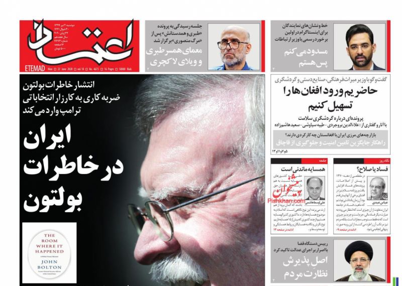عناوین اخبار روزنامه اعتماد در روز دوشنبه ۲ تیر