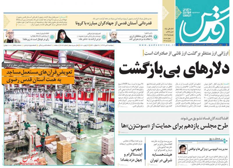 عناوین اخبار روزنامه قدس در روز دوشنبه ۲ تیر
