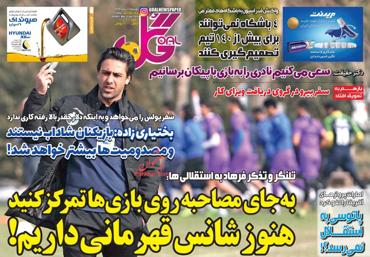 عناوین اخبار روزنامه گل در روز دوشنبه ۲ تیر