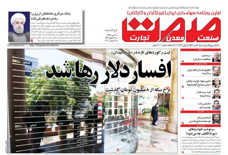 عناوین اخبار روزنامه صمت در روز دوشنبه ۲ تیر