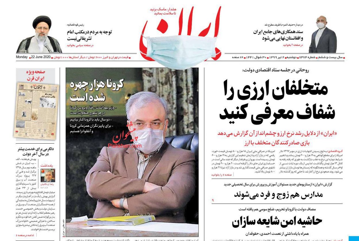عناوین اخبار روزنامه ایران در روز دوشنبه ۲ تیر