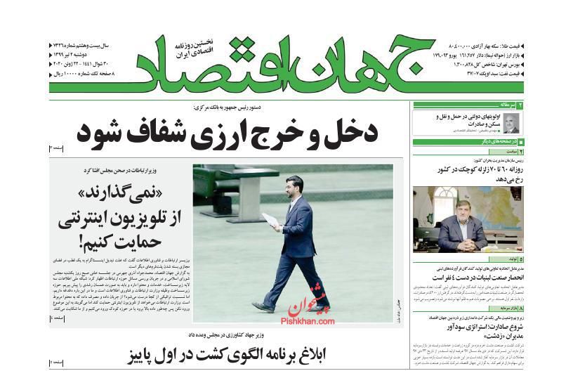 عناوین اخبار روزنامه جهان اقتصاد در روز دوشنبه ۲ تیر