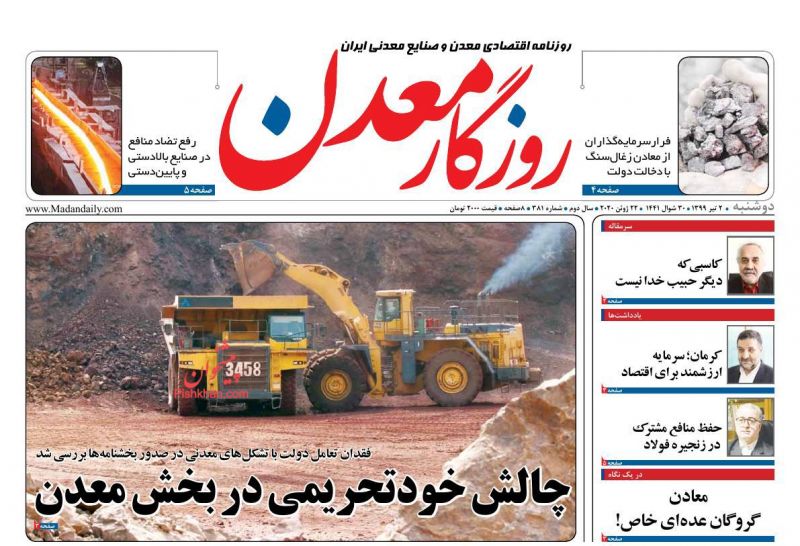 عناوین اخبار روزنامه روزگار معدن در روز دوشنبه ۲ تیر