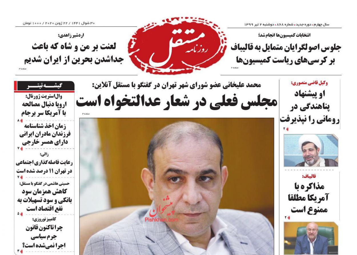 عناوین اخبار روزنامه مستقل در روز دوشنبه ۲ تیر