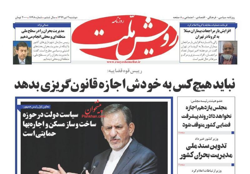 عناوین اخبار روزنامه رویش ملت در روز دوشنبه ۲ تیر