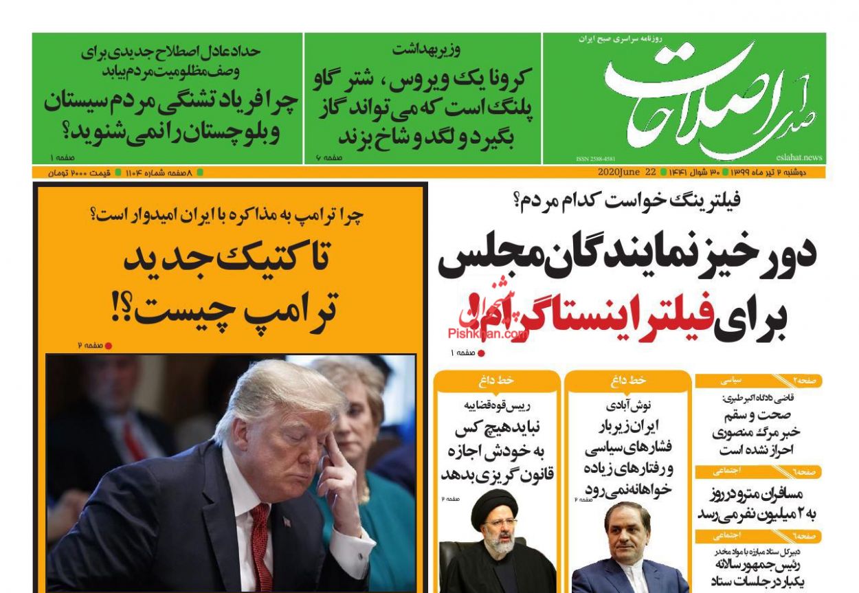 عناوین اخبار روزنامه صدای اصلاحات در روز دوشنبه ۲ تیر
