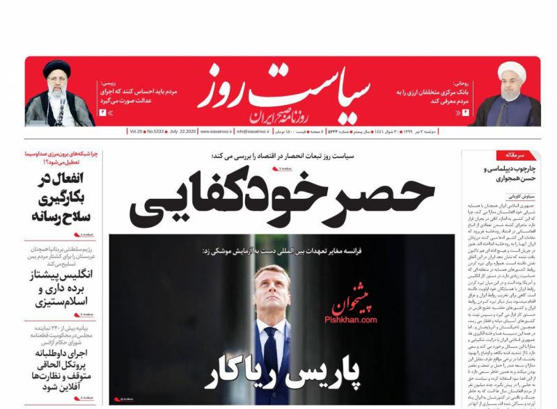 عناوین اخبار روزنامه سیاست روز در روز دوشنبه ۲ تیر