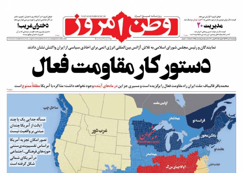 عناوین اخبار روزنامه وطن امروز در روز دوشنبه ۲ تیر