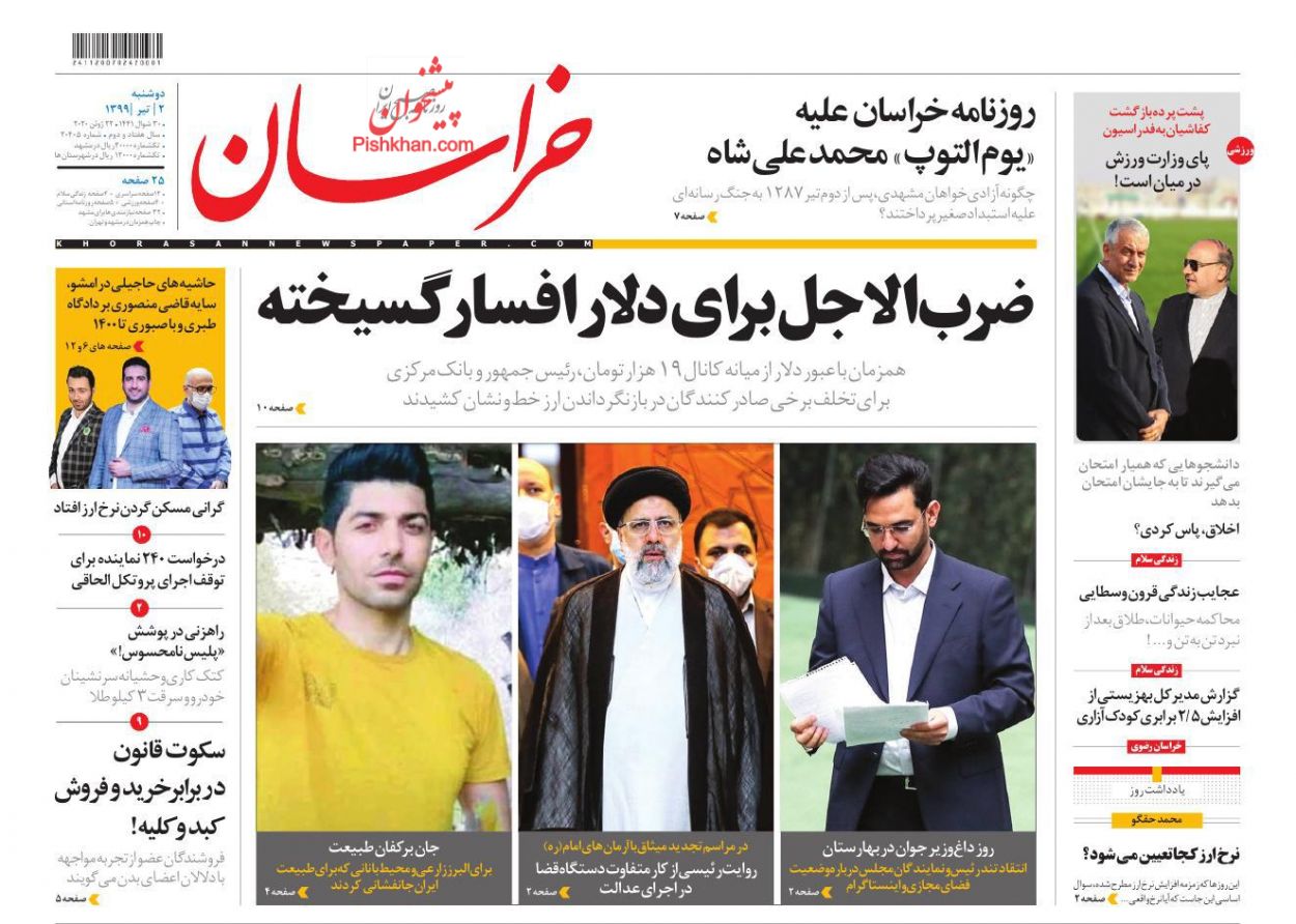 عناوین اخبار روزنامه خراسان در روز دوشنبه ۲ تیر