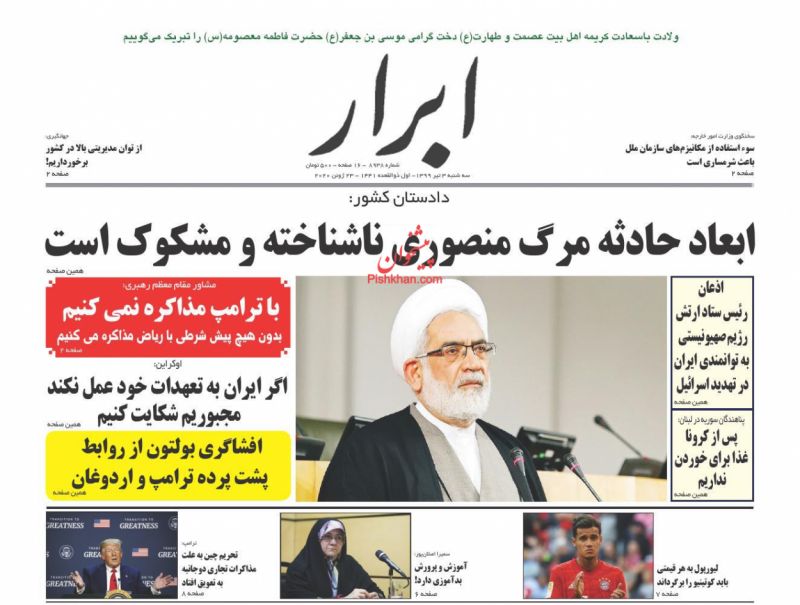 عناوین اخبار روزنامه ابرار در روز سه‌شنبه ۳ تیر
