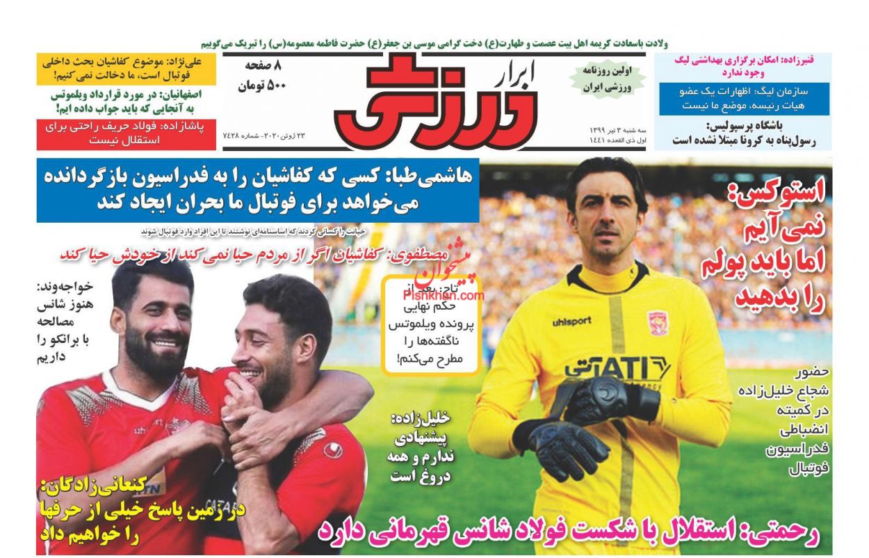 عناوین اخبار روزنامه ابرار ورزشى در روز سه‌شنبه ۳ تیر