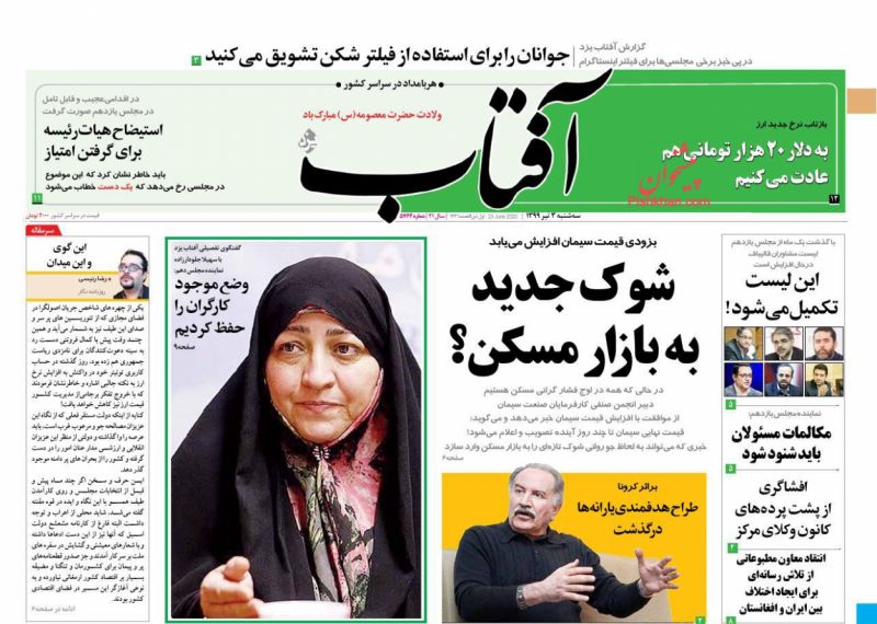 عناوین اخبار روزنامه آفتاب یزد در روز سه‌شنبه ۳ تیر