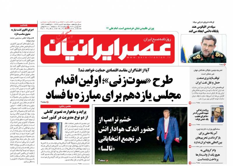 عناوین اخبار روزنامه عصر ایرانیان در روز سه‌شنبه ۳ تیر