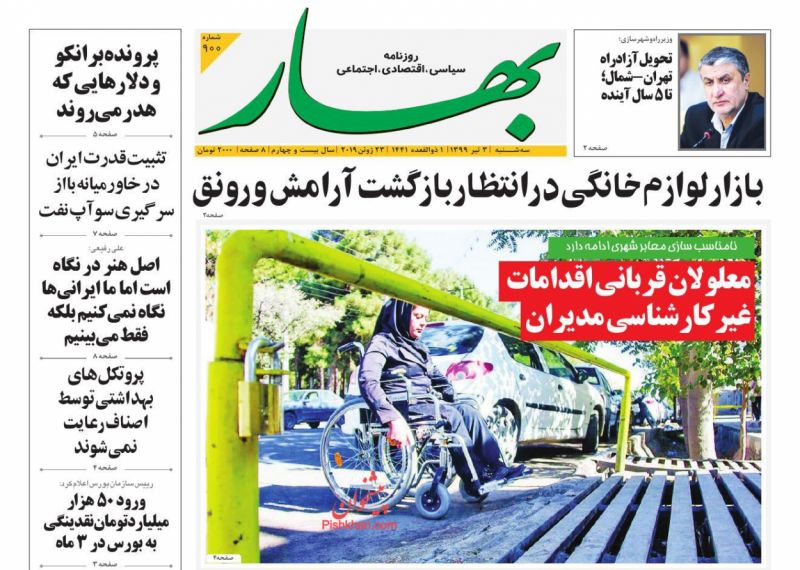 عناوین اخبار روزنامه بهار در روز سه‌شنبه ۳ تیر