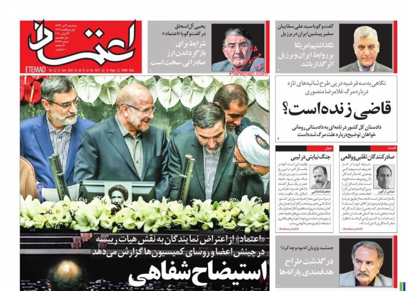 روزنامه اعتماد