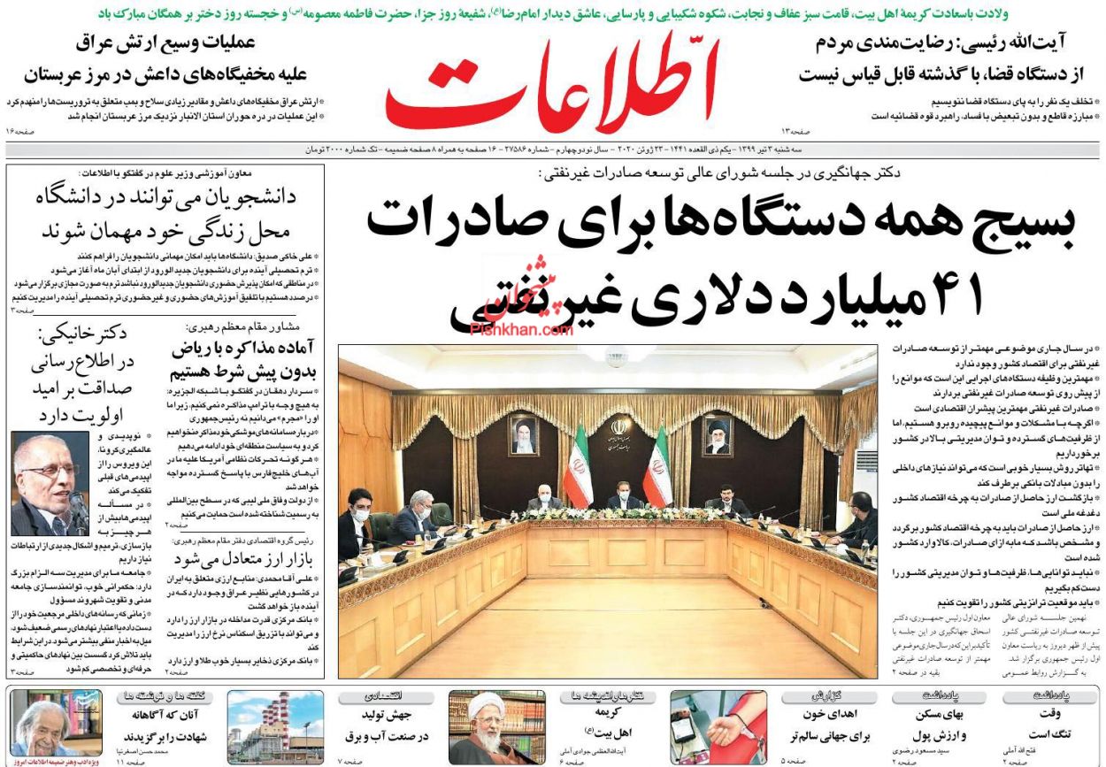 عناوین اخبار روزنامه اطلاعات در روز سه‌شنبه ۳ تیر