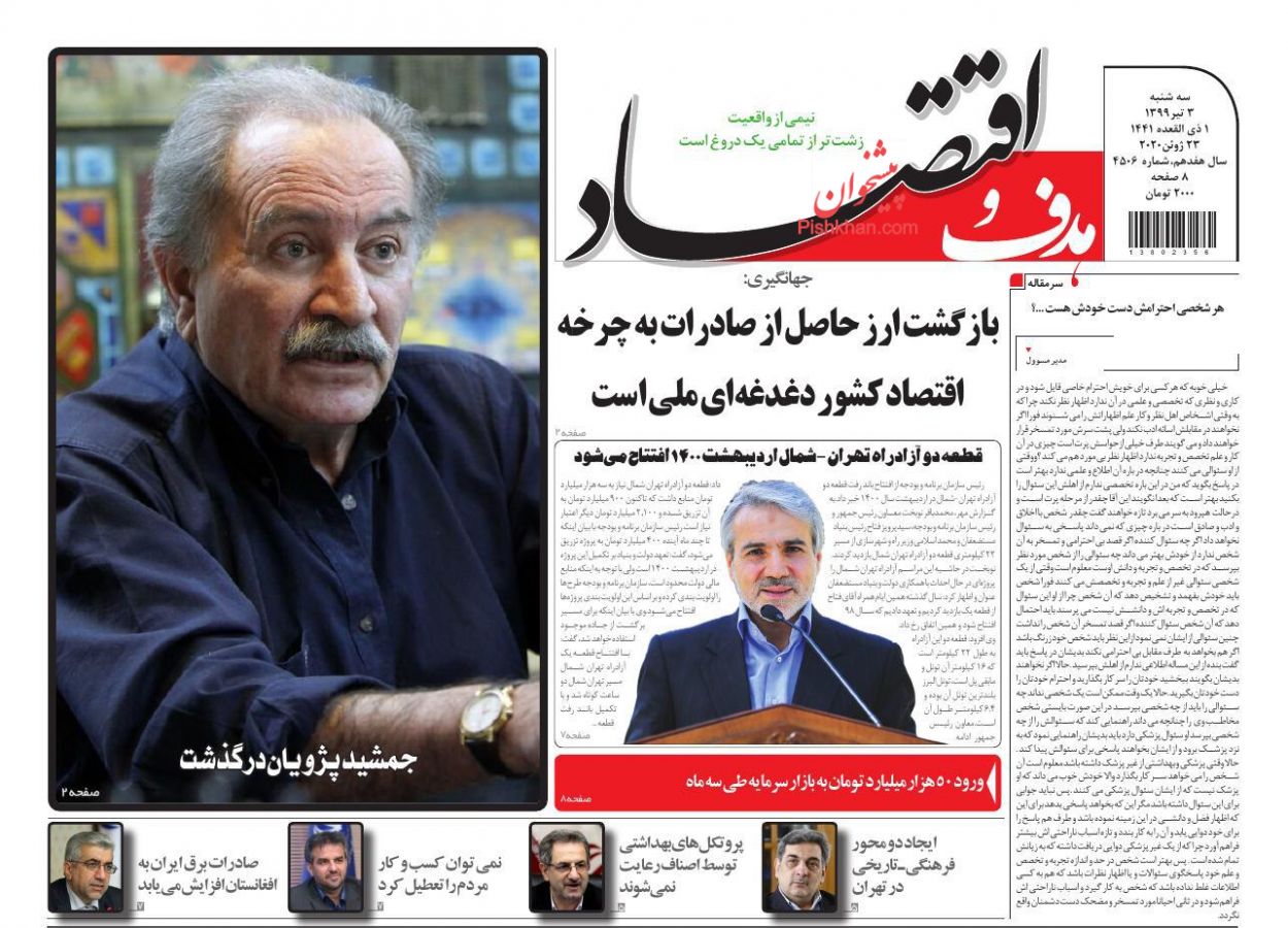 عناوین اخبار روزنامه هدف و اقتصاد در روز سه‌شنبه ۳ تیر