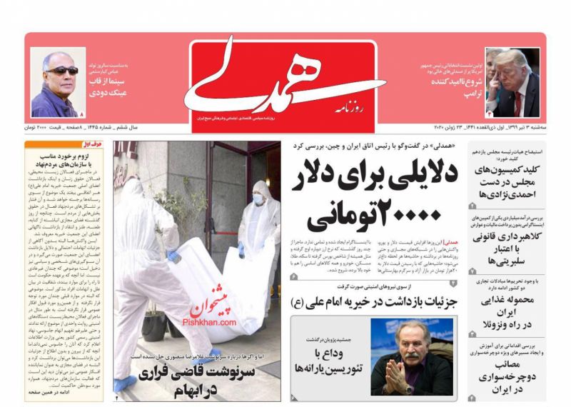 عناوین اخبار روزنامه همدلی در روز سه‌شنبه ۳ تیر