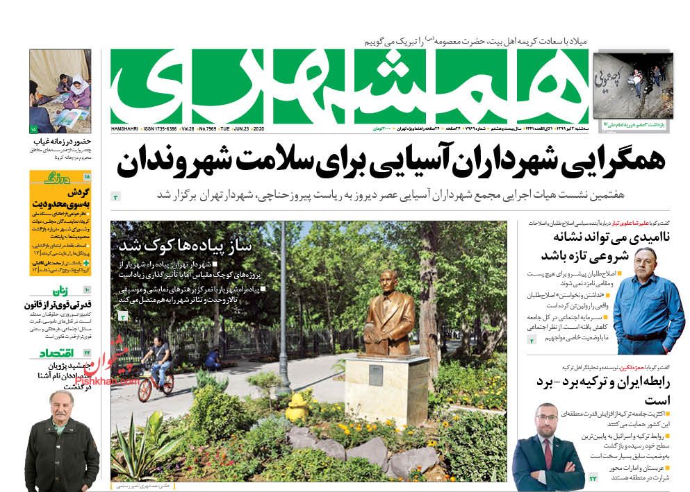 عناوین اخبار روزنامه همشهری در روز سه‌شنبه ۳ تیر