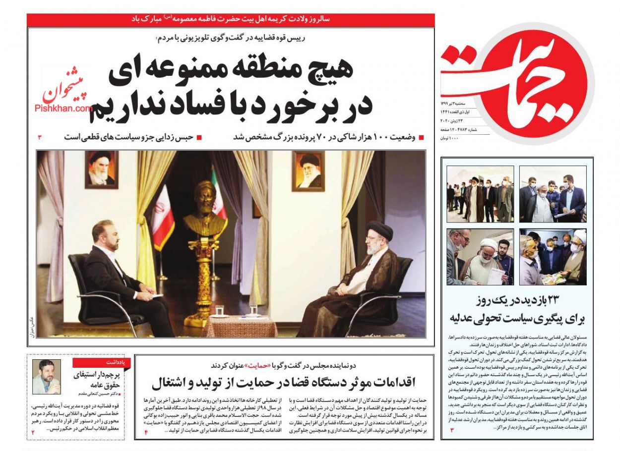 عناوین اخبار روزنامه حمایت در روز سه‌شنبه ۳ تیر