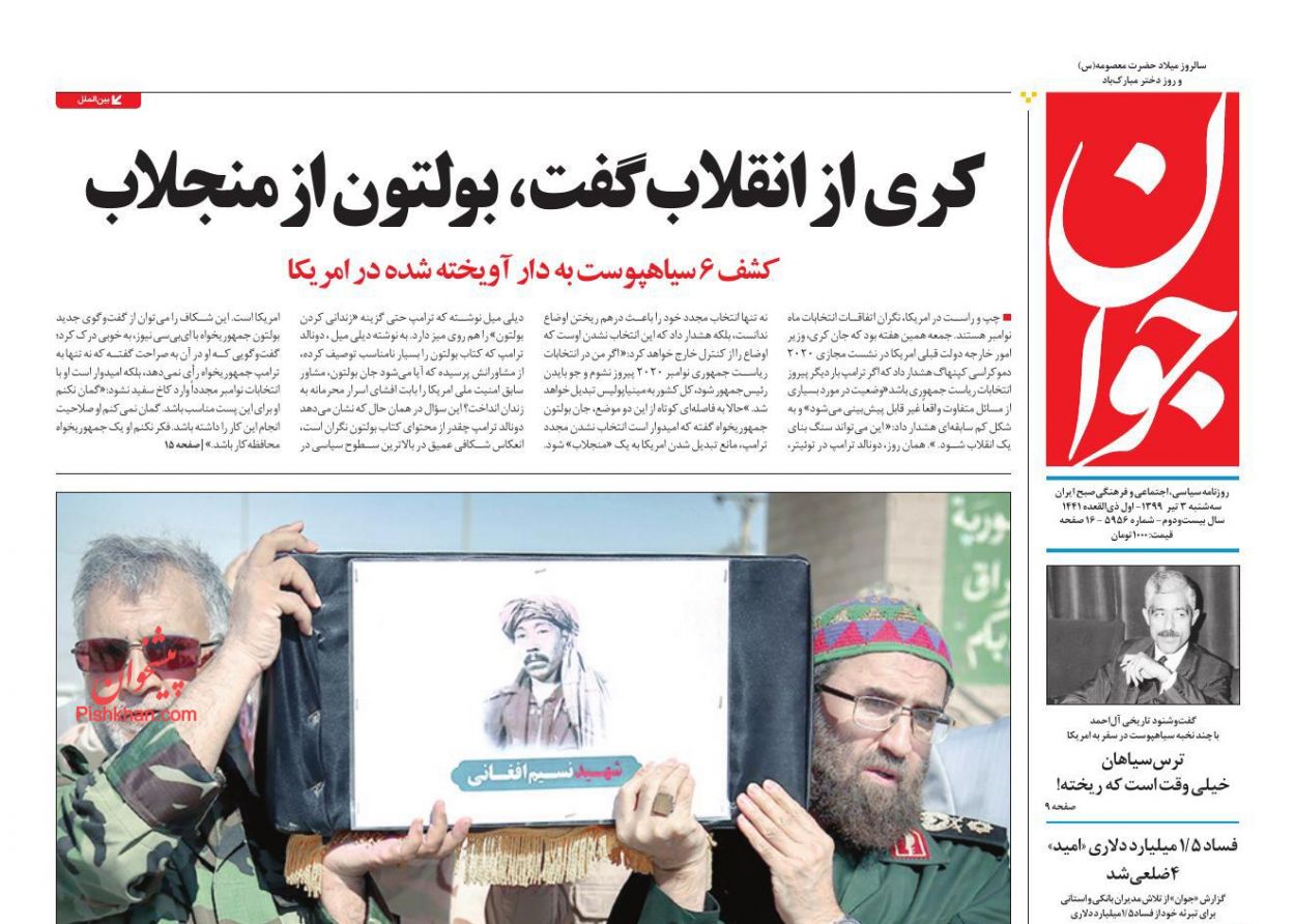 عناوین اخبار روزنامه جوان در روز سه‌شنبه ۳ تیر