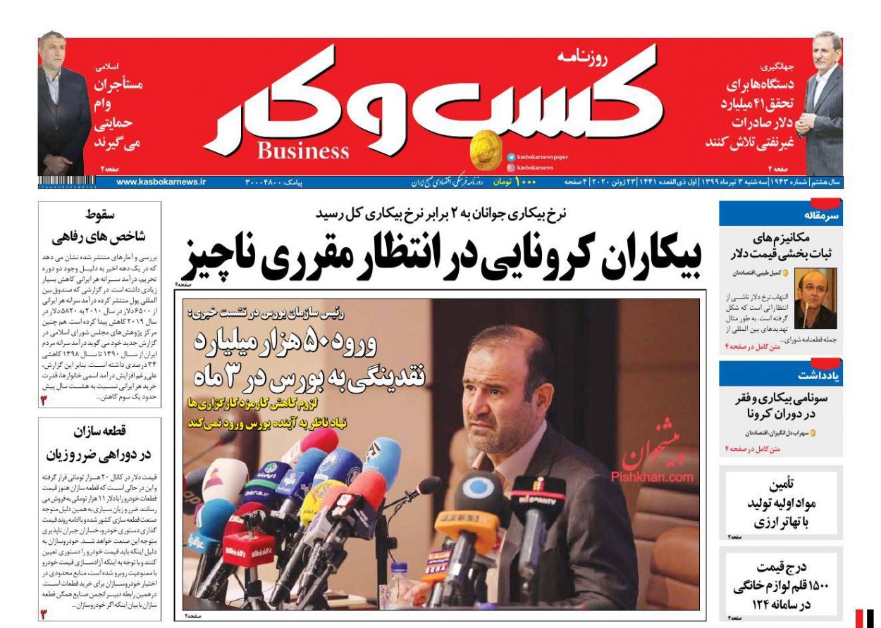 عناوین اخبار روزنامه كسب و كار در روز سه‌شنبه ۳ تیر
