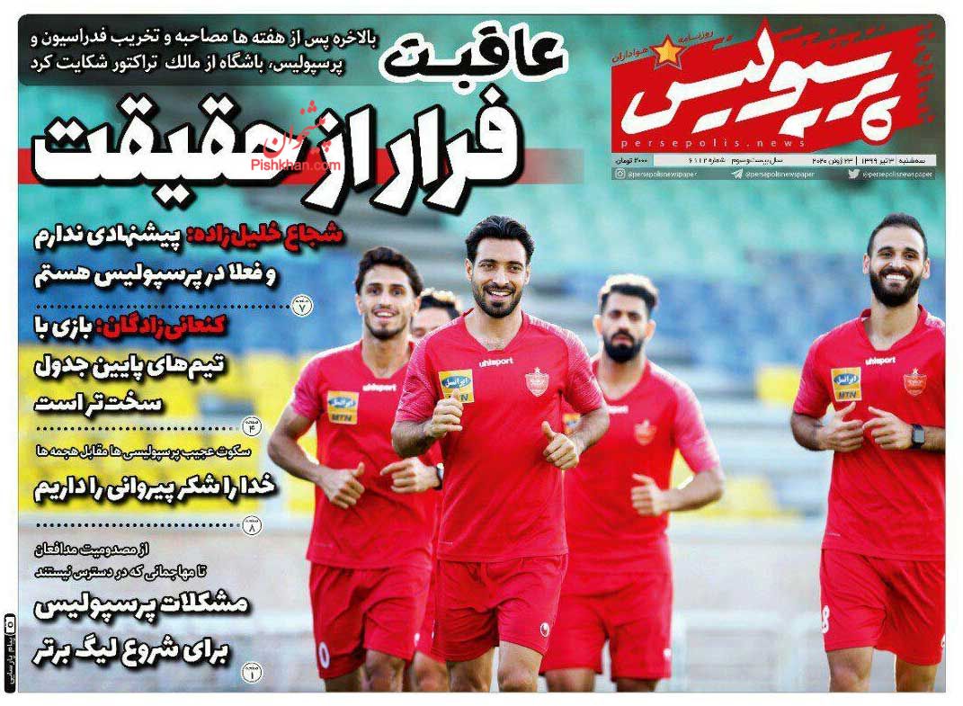 عناوین اخبار روزنامه پرسپولیس در روز سه‌شنبه ۳ تیر