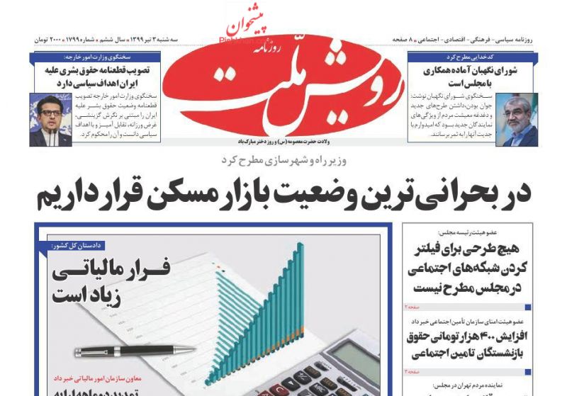 عناوین اخبار روزنامه رویش ملت در روز سه‌شنبه ۳ تیر