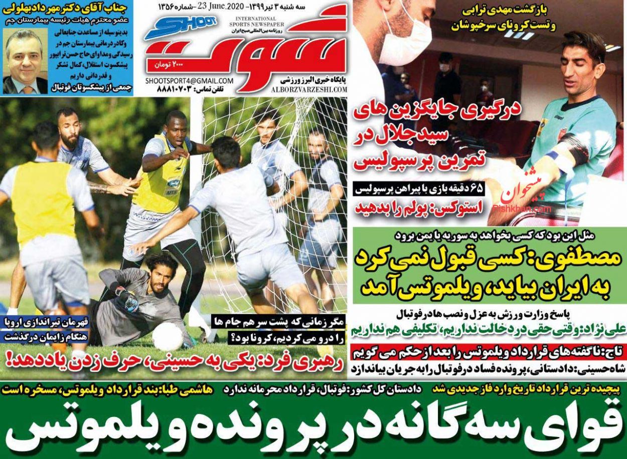 عناوین اخبار روزنامه شوت در روز سه‌شنبه ۳ تیر