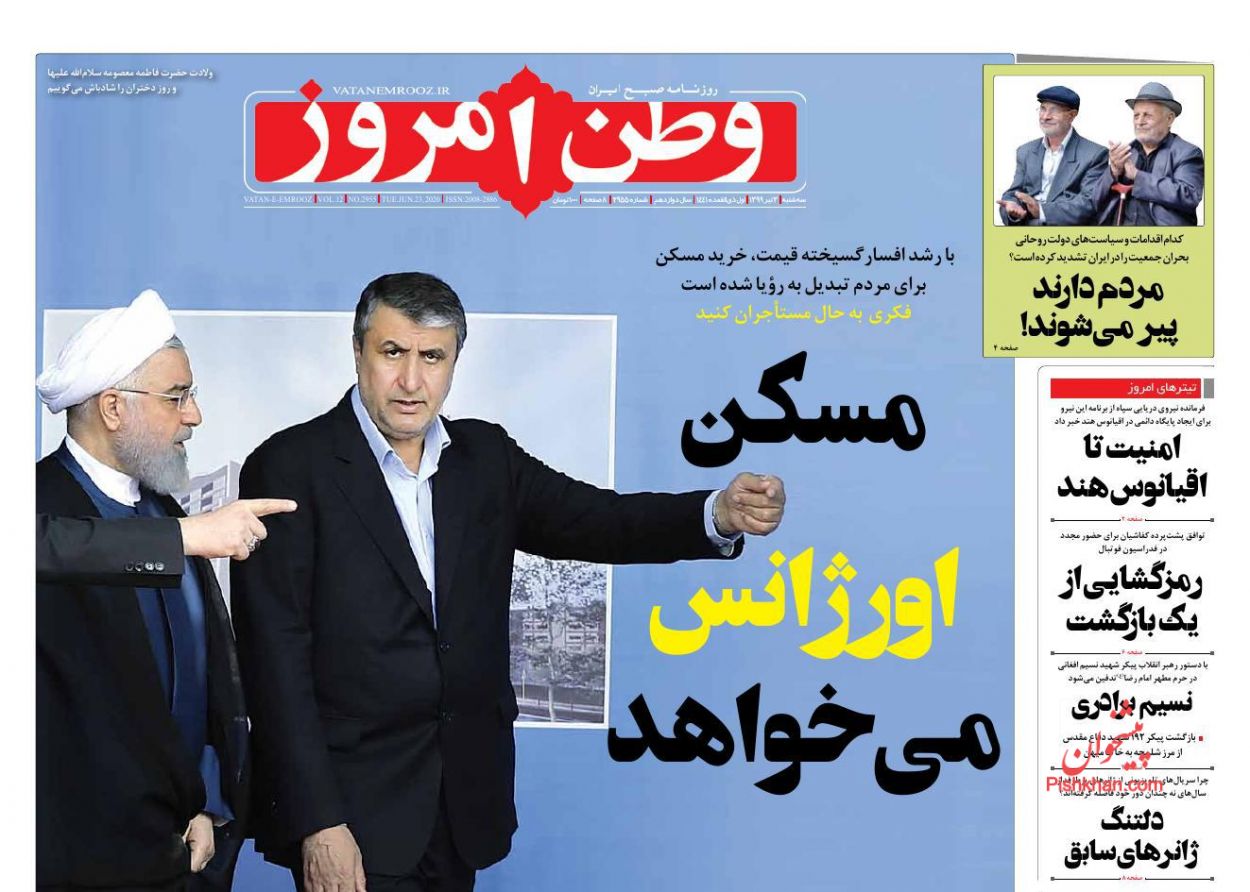 عناوین اخبار روزنامه وطن امروز در روز سه‌شنبه ۳ تیر