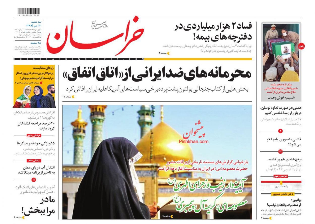 عناوین اخبار روزنامه خراسان در روز سه‌شنبه ۳ تیر