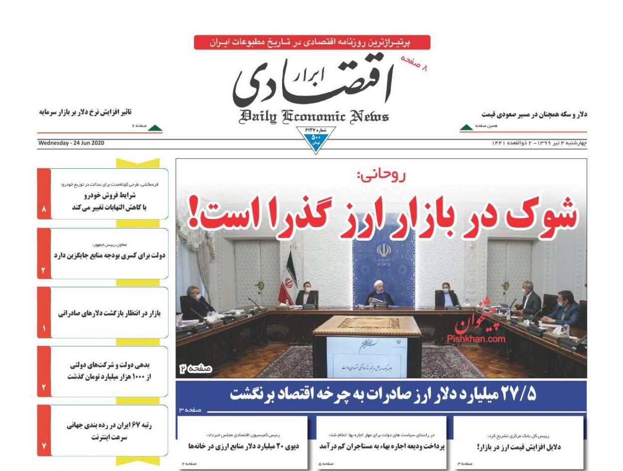 عناوین اخبار روزنامه ابرار اقتصادی در روز چهارشنبه ۴ تیر