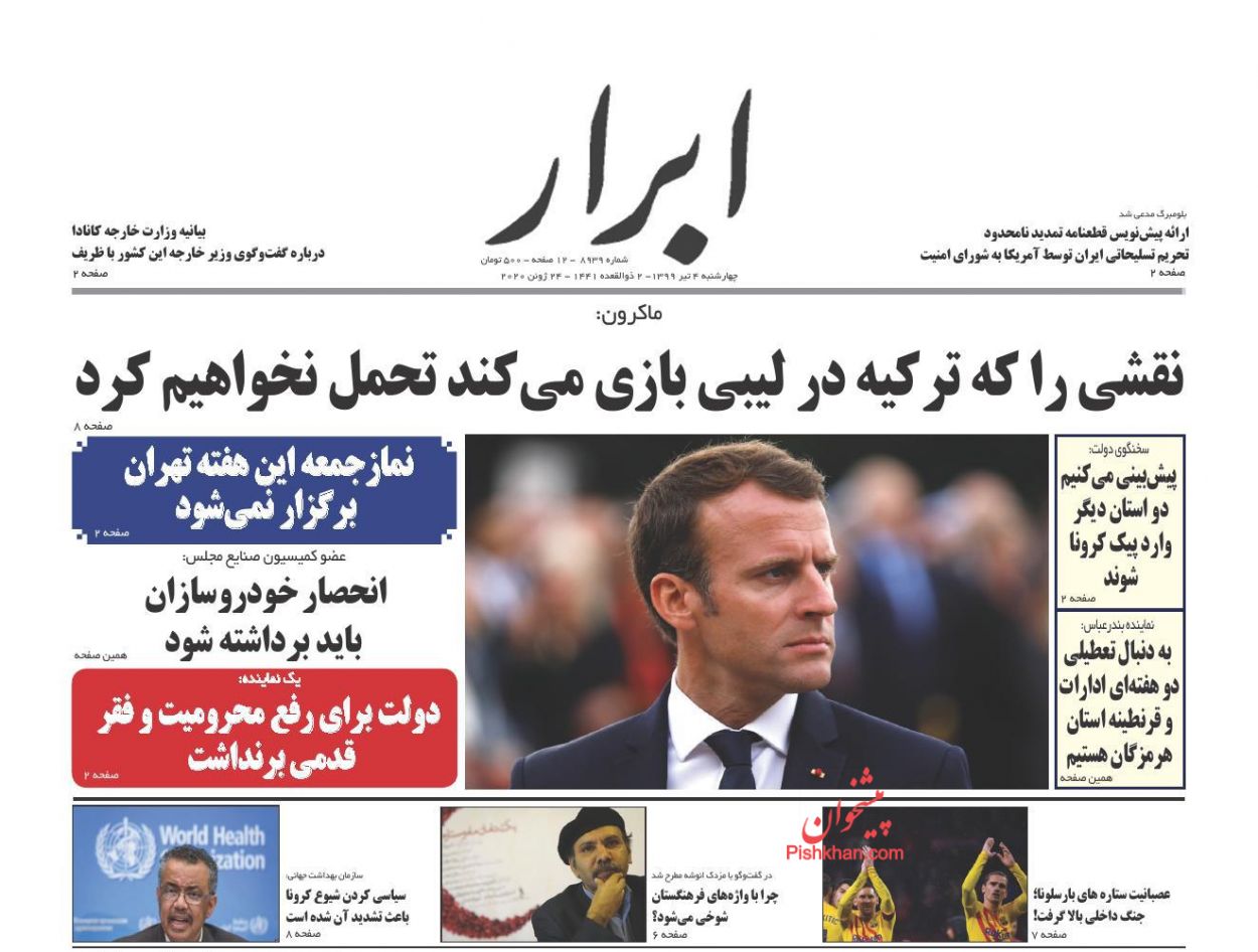 عناوین اخبار روزنامه ابرار در روز چهارشنبه ۴ تیر