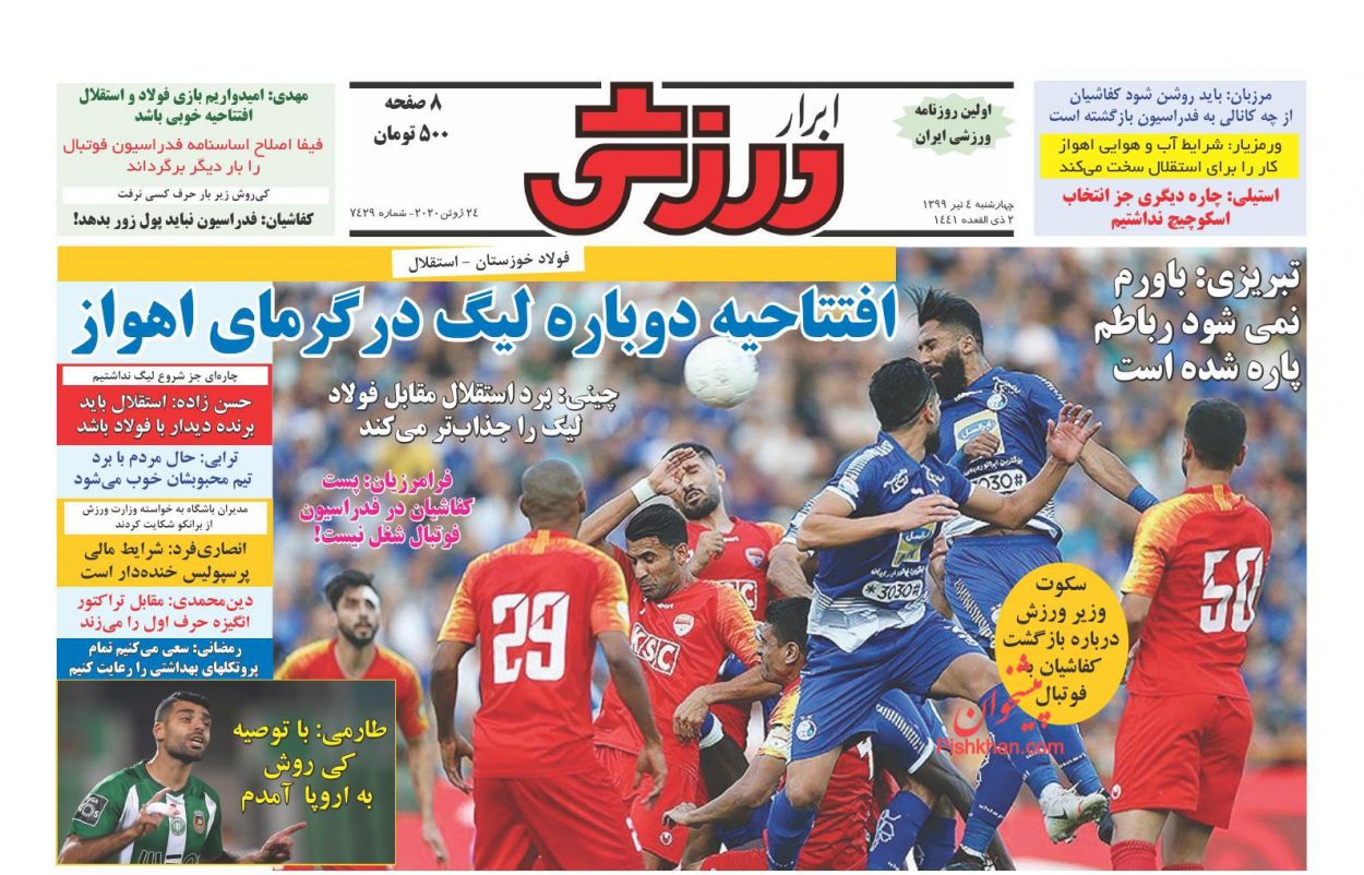 عناوین اخبار روزنامه ابرار ورزشى در روز چهارشنبه ۴ تیر