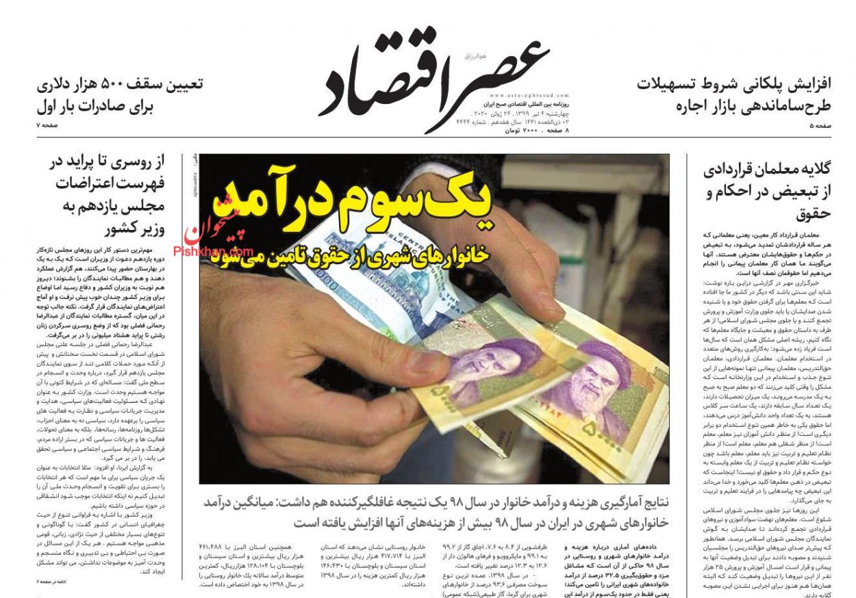 عناوین اخبار روزنامه عصر اقتصاد در روز چهارشنبه ۴ تیر