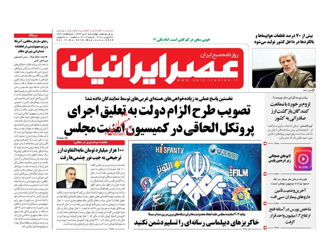 عناوین اخبار روزنامه عصر ایرانیان در روز چهارشنبه ۴ تیر