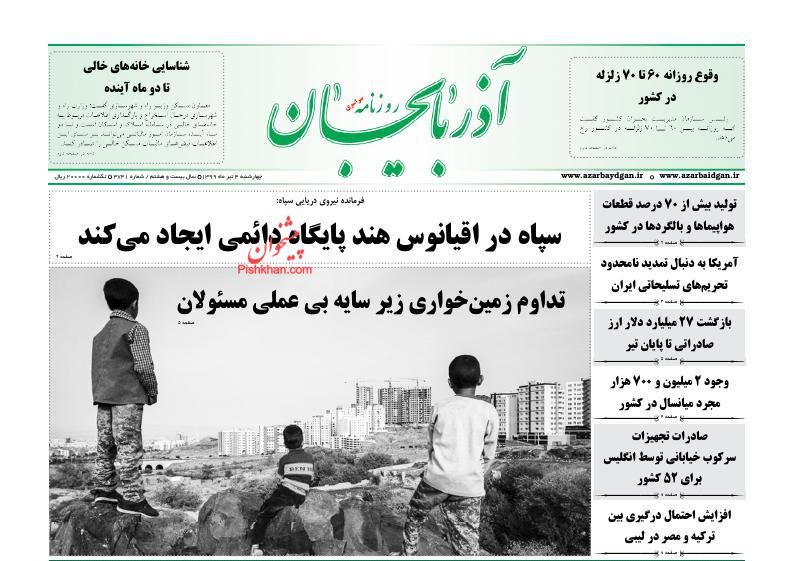 عناوین اخبار روزنامه آذربایجان در روز چهارشنبه ۴ تیر
