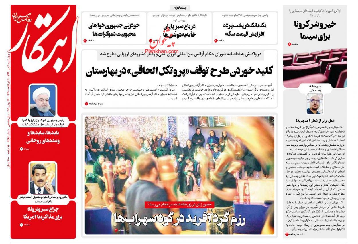 عناوین اخبار روزنامه ابتکار در روز چهارشنبه ۴ تیر