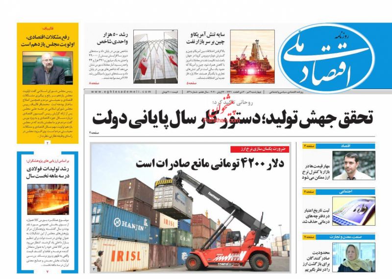 عناوین اخبار روزنامه اقتصاد ملی در روز چهارشنبه ۴ تیر