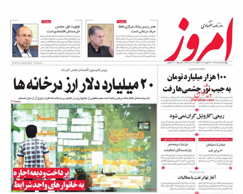 عناوین اخبار روزنامه امروز در روز چهارشنبه ۴ تیر
