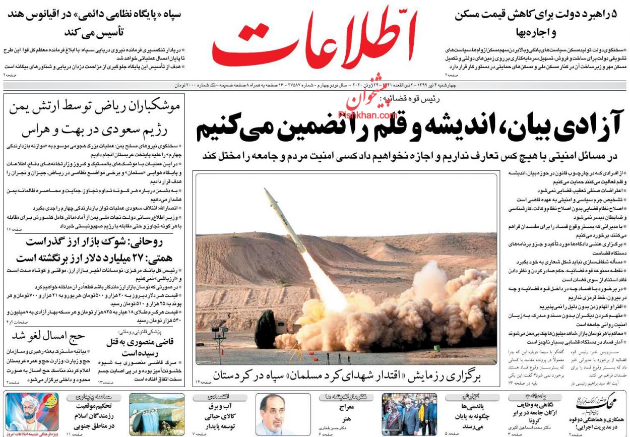 عناوین اخبار روزنامه اطلاعات در روز چهارشنبه ۴ تیر