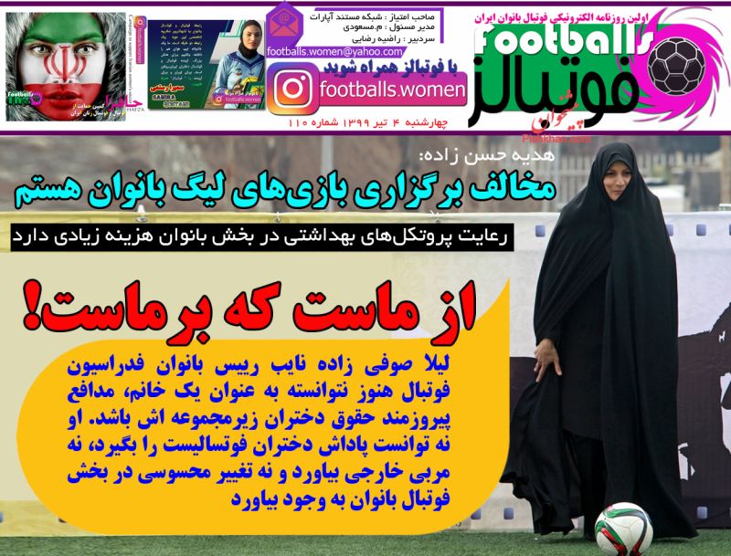 عناوین اخبار روزنامه فوتبالز در روز چهارشنبه ۴ تیر