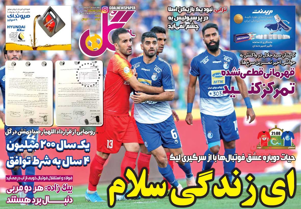 عناوین اخبار روزنامه گل در روز چهارشنبه ۴ تیر