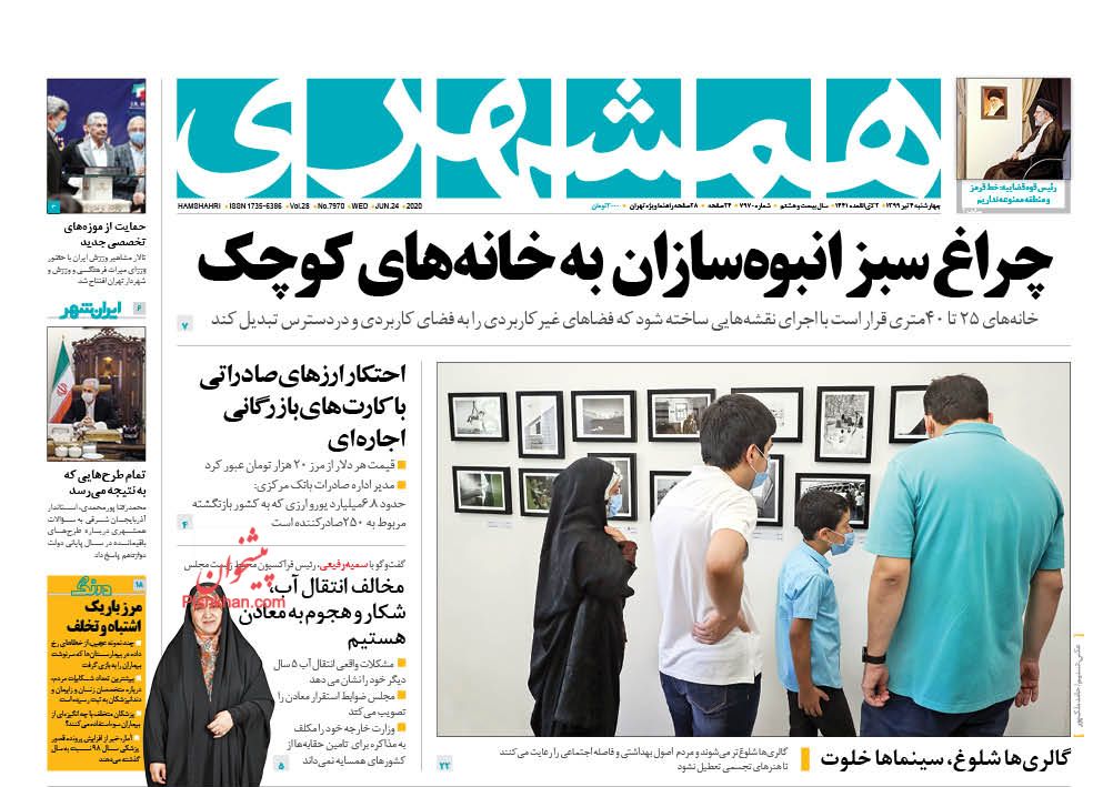 عناوین اخبار روزنامه همشهری در روز چهارشنبه ۴ تیر