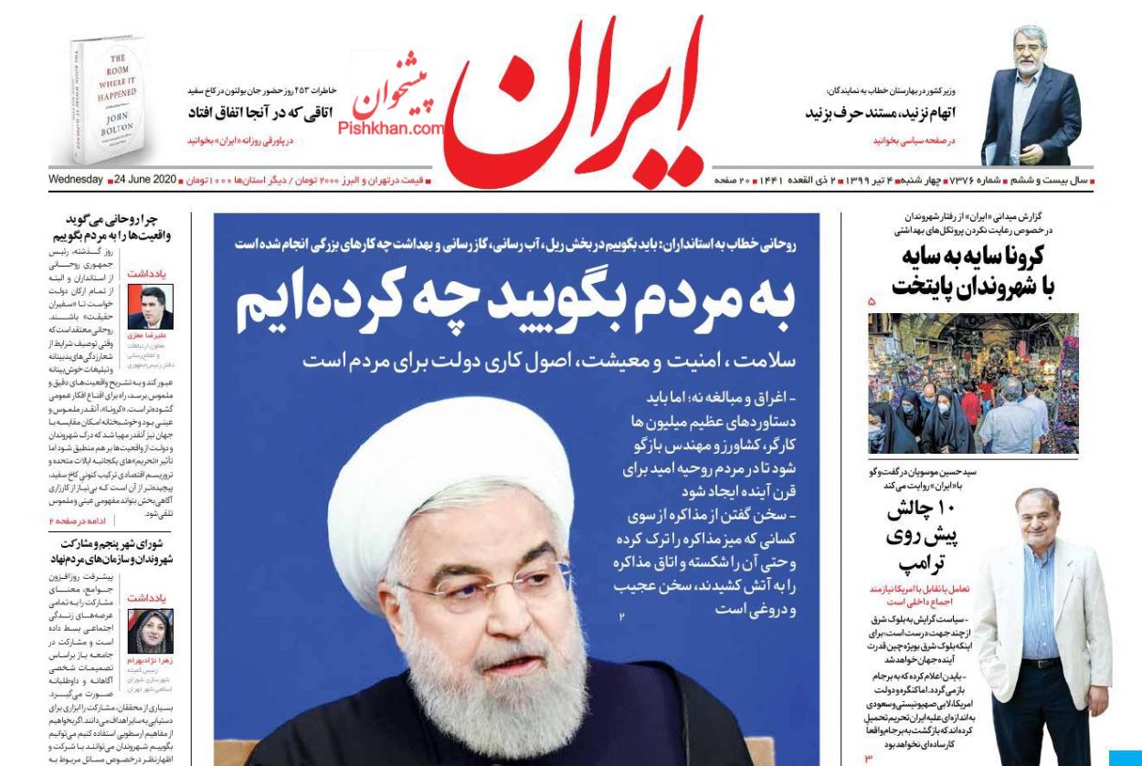عناوین اخبار روزنامه ایران در روز چهارشنبه ۴ تیر