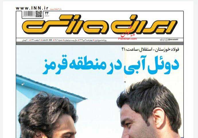 عناوین اخبار روزنامه ایران ورزشی در روز چهارشنبه ۴ تیر