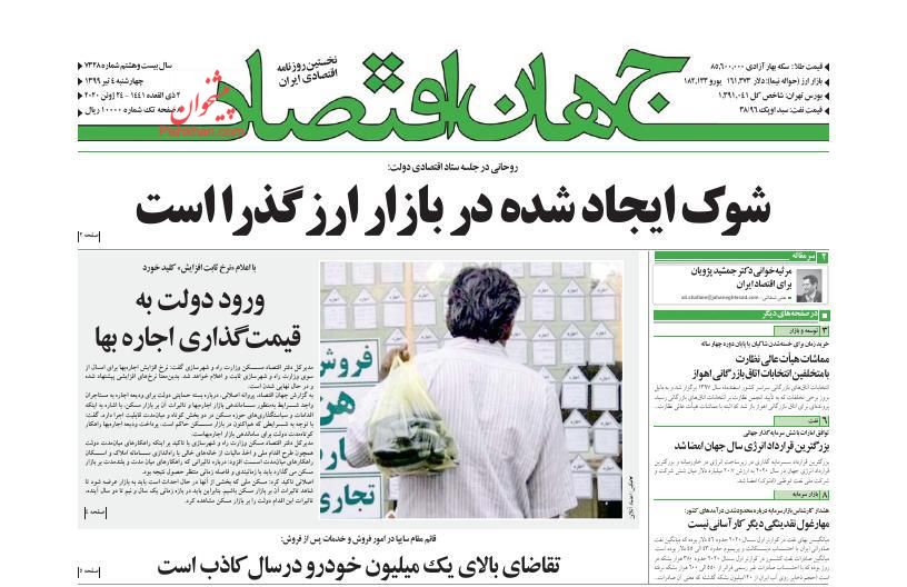 عناوین اخبار روزنامه جهان اقتصاد در روز چهارشنبه ۴ تیر