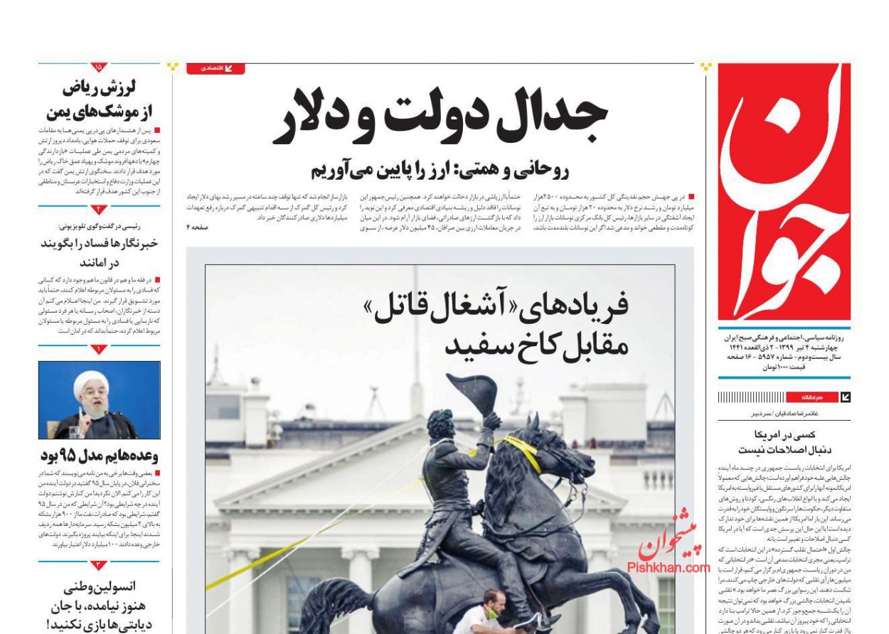 عناوین اخبار روزنامه جوان در روز چهارشنبه ۴ تیر