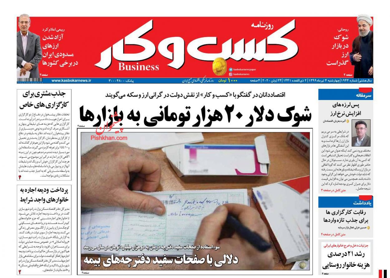عناوین اخبار روزنامه کسب و کار در روز چهارشنبه ۴ تیر
