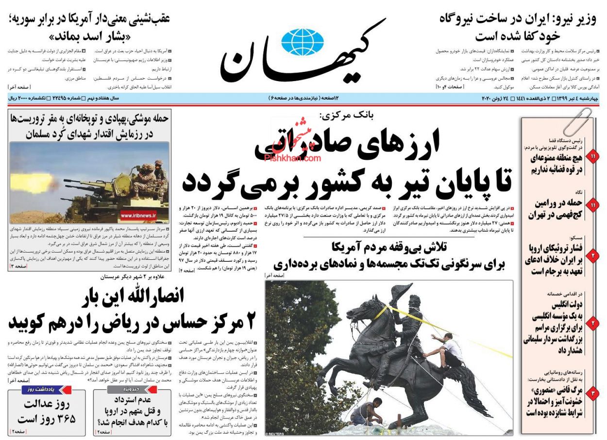 عناوین اخبار روزنامه کیهان در روز چهارشنبه ۴ تیر